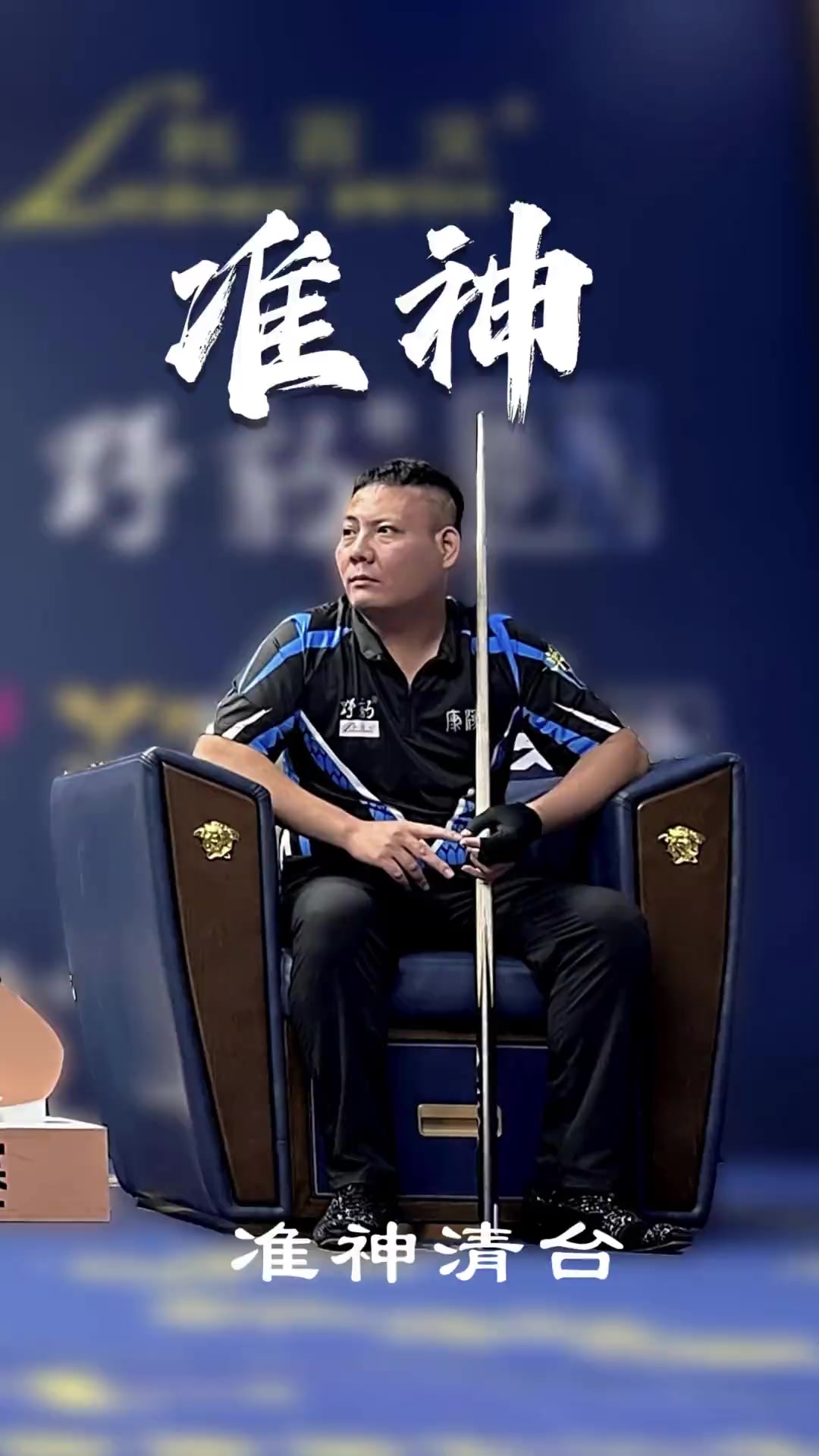 定了胜局 定了胜局